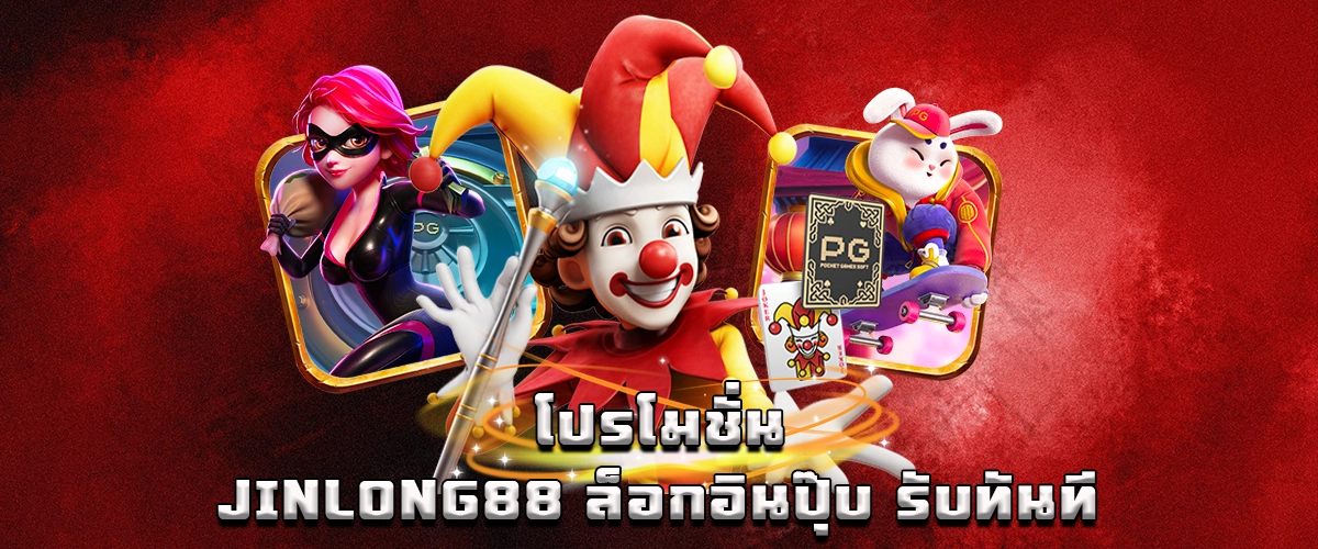 JINLONG88 promotion - instant bonus right after login for all players