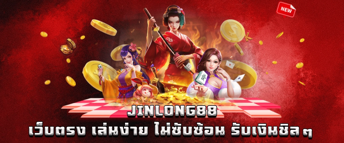 JINLONG88 Direct Slot, Easy Play, Simple and Fast Cashout, Win Money Relaxed